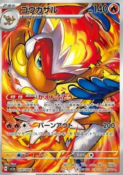 Infernape 070 Crimson Haze JP