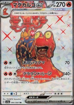 Magcargo ex – (SV5a 080)