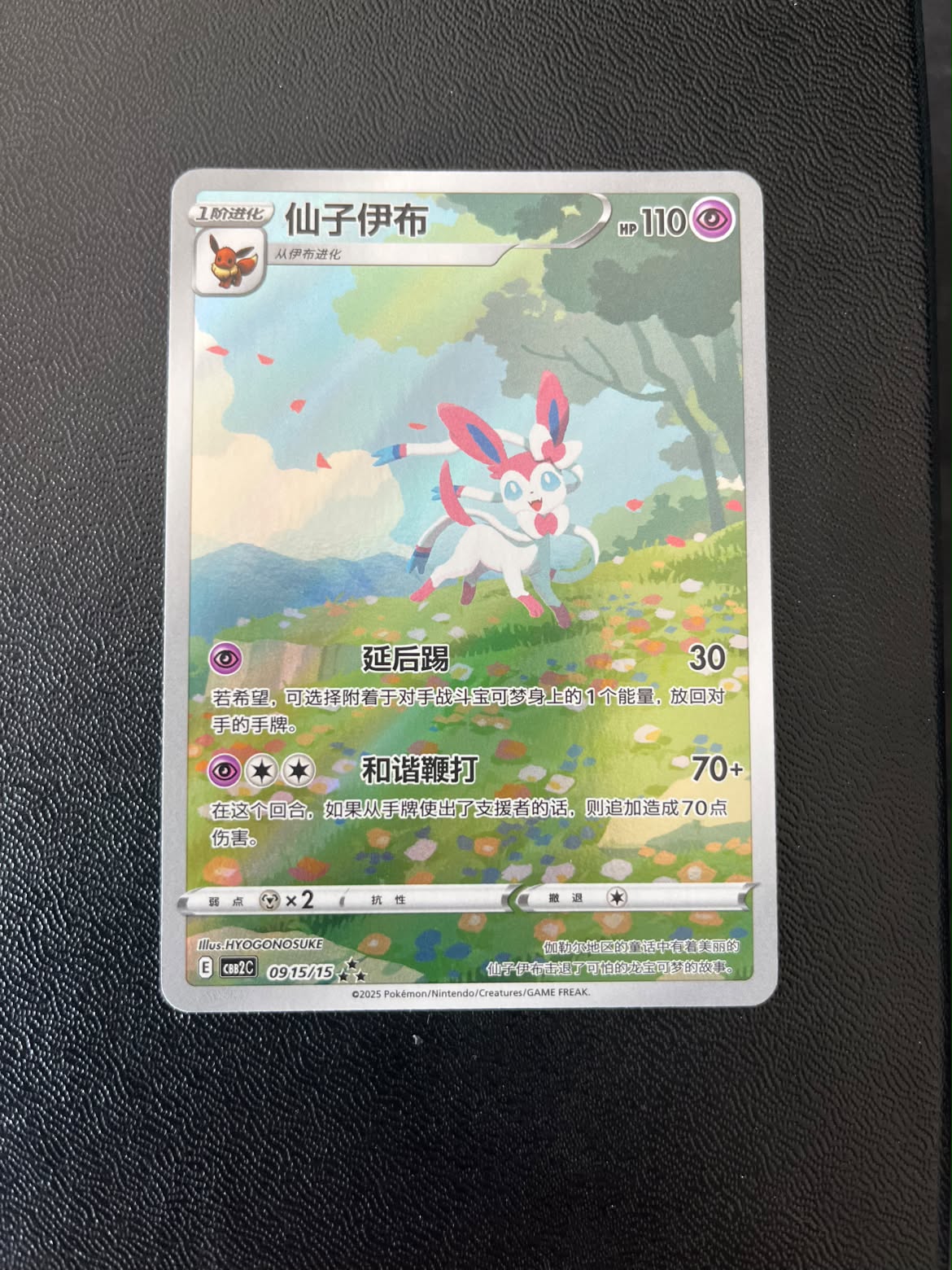 Sylveon CBB2C 09/15 Gem Pack Vol. 2 Kinesisk - Near Mint (Se billeder af det konkrete kort)