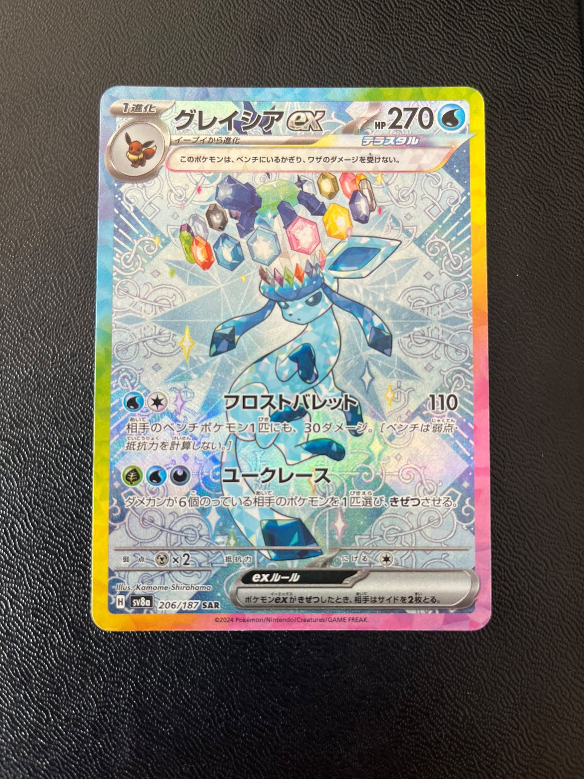 Glaceon ex Terastal Festival ex 206 - Japansk (Se billeder af det konkrete kort)