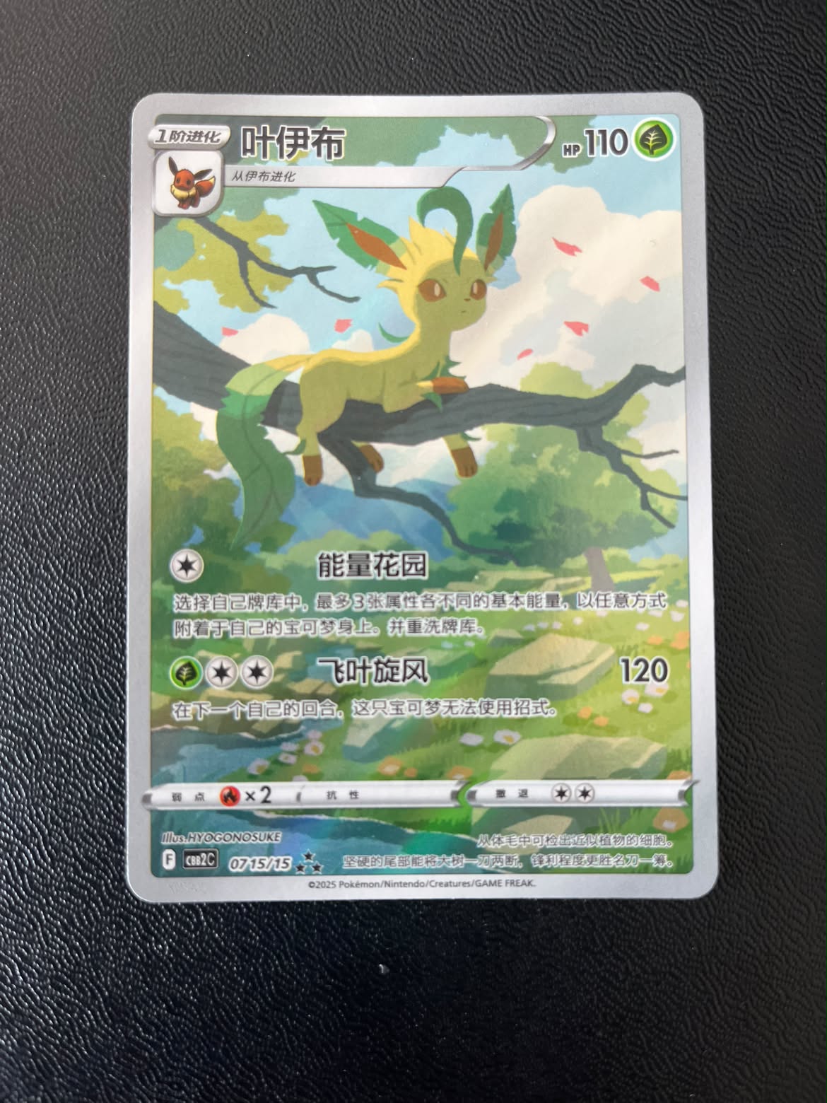Leafeon CBB2C 07/15 Gem Pack Vol. 2 - Kinesisk - Excellent (Se billeder af det konkrete kort)