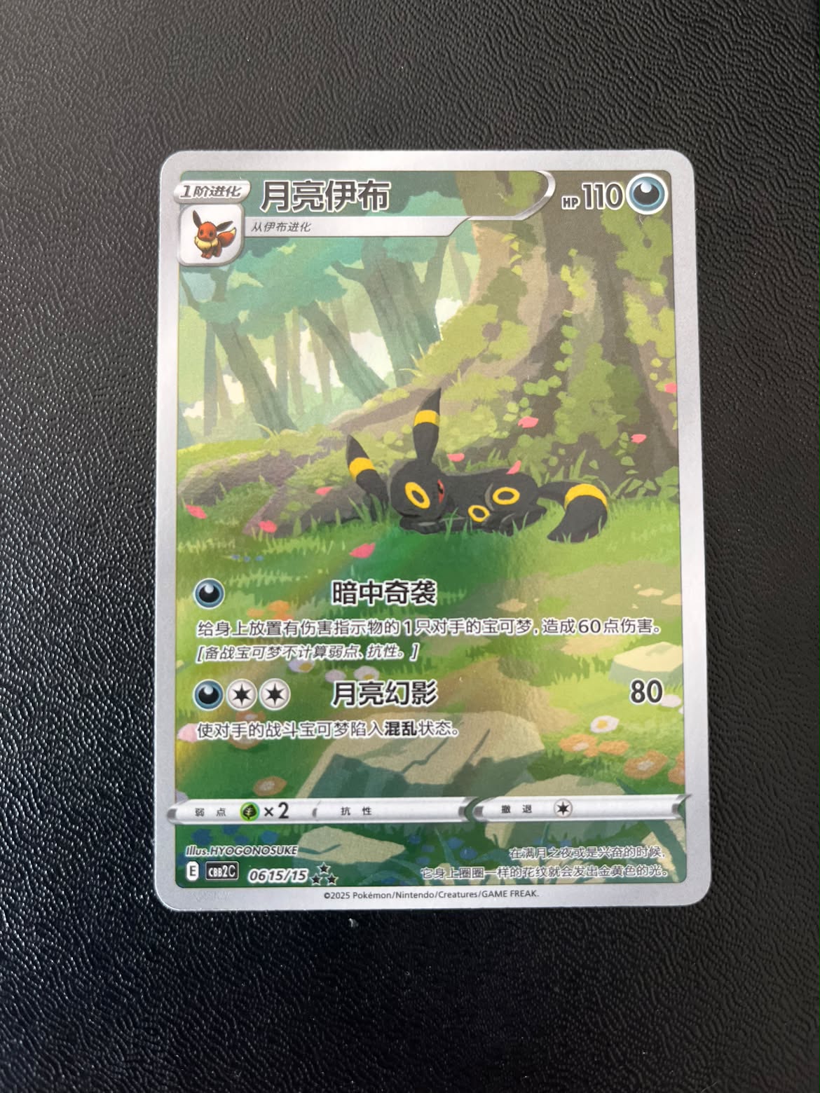 Umbreon Gem Pack Vol. 2 06 - Excellent (Se billeder af det konkrete kort)