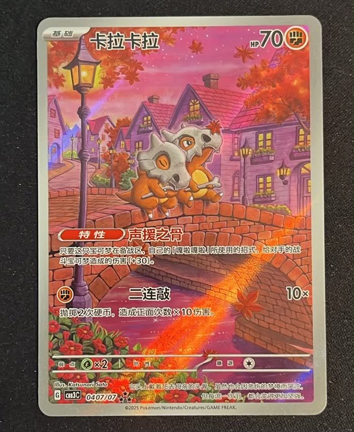 Cubone — Gem Pack Vol. 3 (CBB3C) 04 | Excellent - tjek billeder