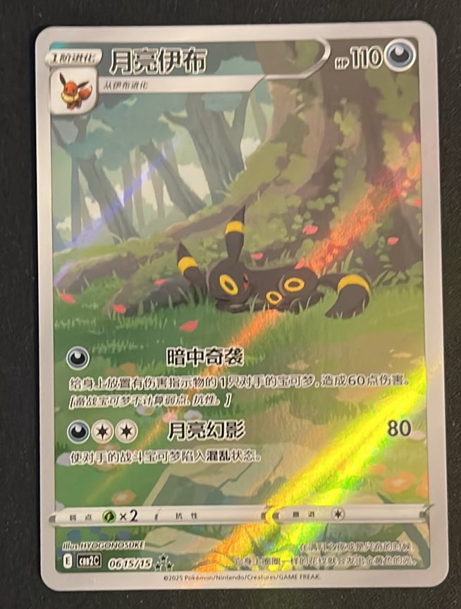 Umbreon — Gem Pack Vol. 2 (CBB2C) 06 - Tjek billeder
