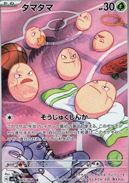 Exeggcute – (SV7a 065)