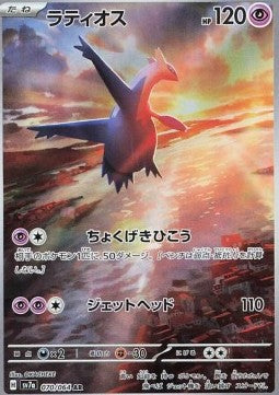 Latios – SV7a 070