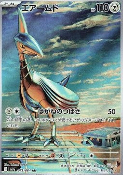 Skarmory – SV7a 073