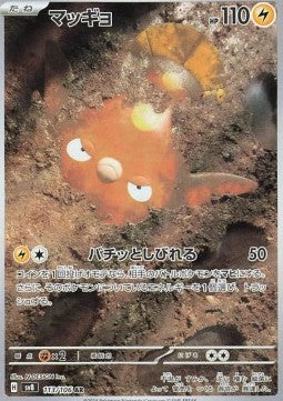 Stunfisk 113 Super Electric Breaker (Japansk) - Rare