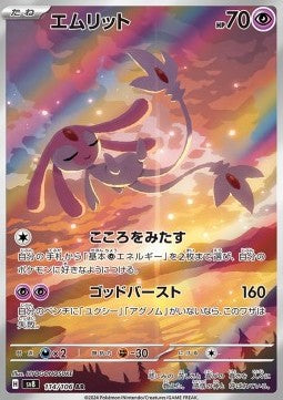 Mesprit 114 Super Electric Breaker