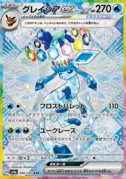 Glaceon ex – (sv8a 206)