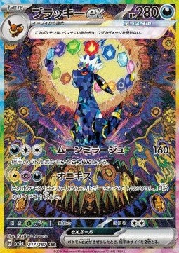 Umbreon ex – (sv8a 217)