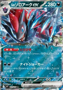 N's Zoroark ex 061 Battle Partners - Japansk