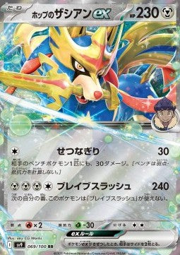 Hop's Zacian ex 069 Battle Partners - Japansk