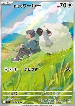 Hop's Wooloo – (SV9 112)