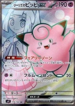 Lillie's Clefairy ex sv9 115 Battle Partners - Japansk