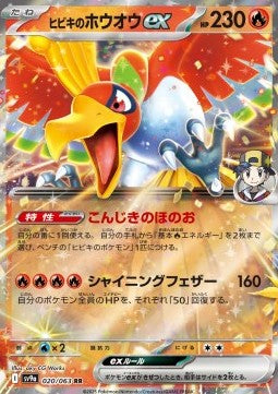 Ethan's Ho-Oh ex 020 Heat Wave Arena - Japansk