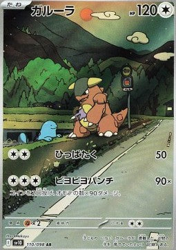 Kangaskhan – The Glory of Team Rocket (110/098)