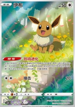 Eevee CBB2C 01/15 Gem Pack Vol. 2 | Near Mint | Kinesisk