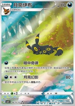 Umbreon — Gem Pack Vol. 2 (CBB2C) 06 - Tjek billeder