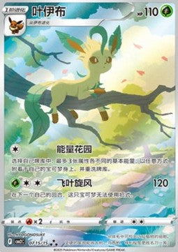 Leafeon CBB2C 07/15 Gem Pack Vol. 2 | Excellent | Kinesisk - tjek billeder