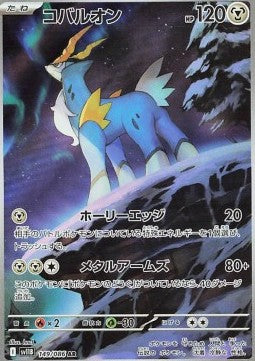 Cobalion sv11B 149 Black Bolt - Japansk