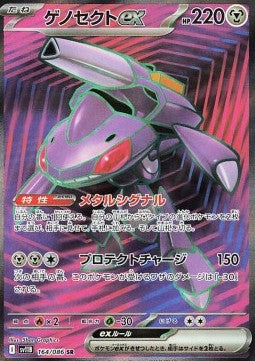 Genesect ex 164 Black Bolt JP - Japansk