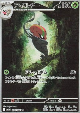 Accelgor 094 White Flare (Japansk) - Rare