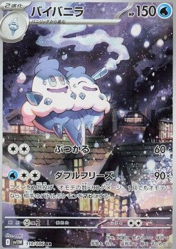 Vanilluxe 110 White Flare (Japansk) - Rare