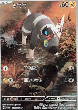 Blitzle 111 White Flare (Japansk) - Rare