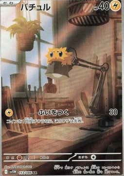 Joltik 113 White Flare Japansk - Art Rare