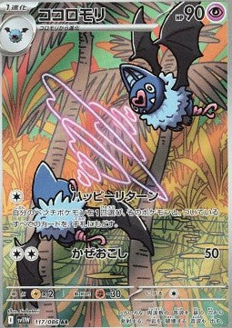Swoobat 117 White Flare (Japansk) - Rare