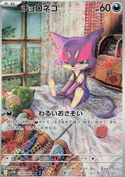 Purrloin – (SV11 White Flare 134)