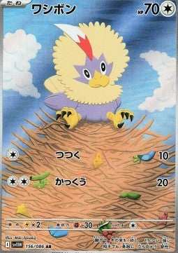Rufflet 156 White Flare (Japansk) - Rare