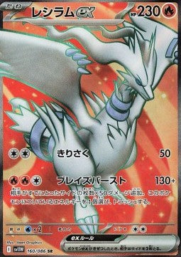 Reshiram ex 160 White Flare JP