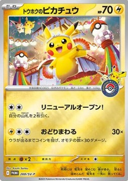 Tohoku's Pikachu SV Black Star Promos 260 - Japansk - Sealed