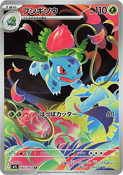 Ivysaur – Mega Brave (065/062