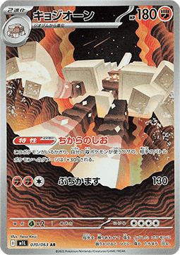 Garganacl 070 Mega Brave - Japansk
