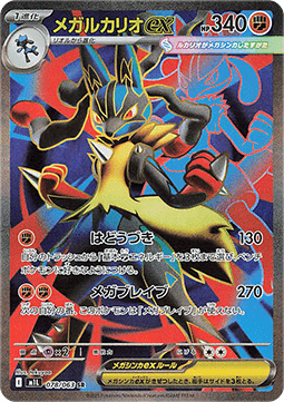 Mega Lucario ex – (m1L 078)