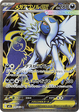 Mega Absol ex 079 Mega Brave - Ultra Rare
