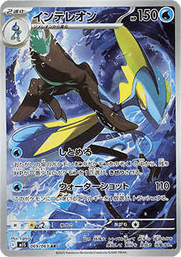 Inteleon 069 Mega Symphonia (Japansk) - Rare
