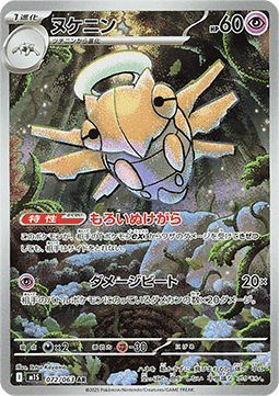 Shedinja – (M1S 072)