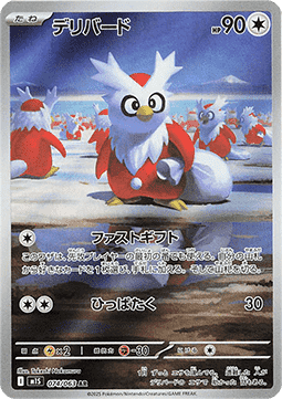 Delibird – (M1S 074)