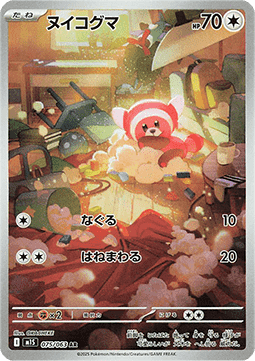 Stufful 075 Mega Symphonia (Japansk) - Rare