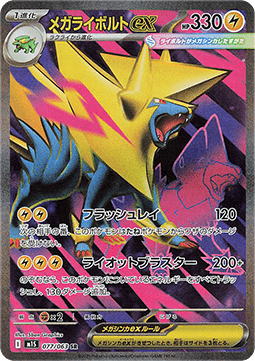 Mega Manectric ex 077 Mega Symphonia