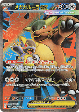 Mega Kangaskhan ex 080 Mega Symphonia