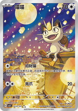 Meowth CBB3C 02/07 Gem Pack Vol. 3 | Excellent | Kinesisk Tjek billeder