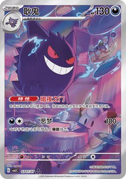 Gengar CBB3C 03/07 Gem Pack Vol. 3 -  Excellent  Kinesisk - Tjek billeder