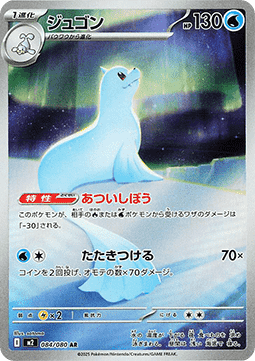 Dewgong 084 Inferno X (Japansk) - Art Rare