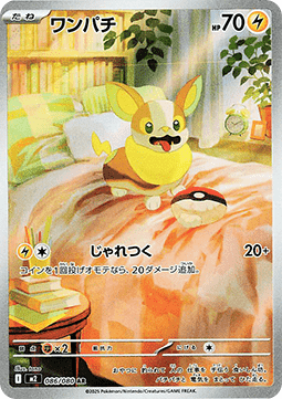 Yamper 086 Inferno X (Japansk) - Rare