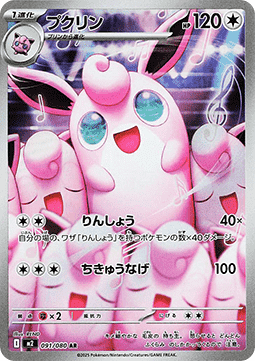 Wigglytuff 091 Inferno X (Japansk) - Rare